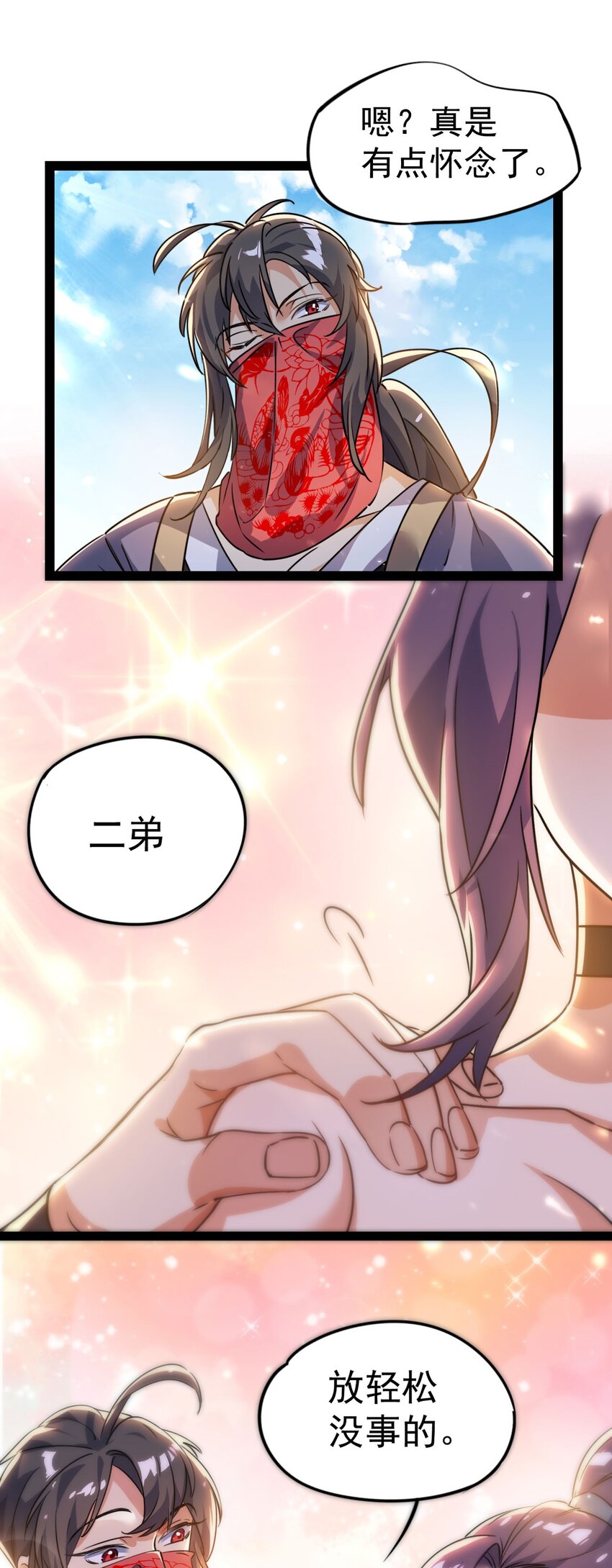 《修仙界唯一纯爷们》第十四话 手下败将 第13页