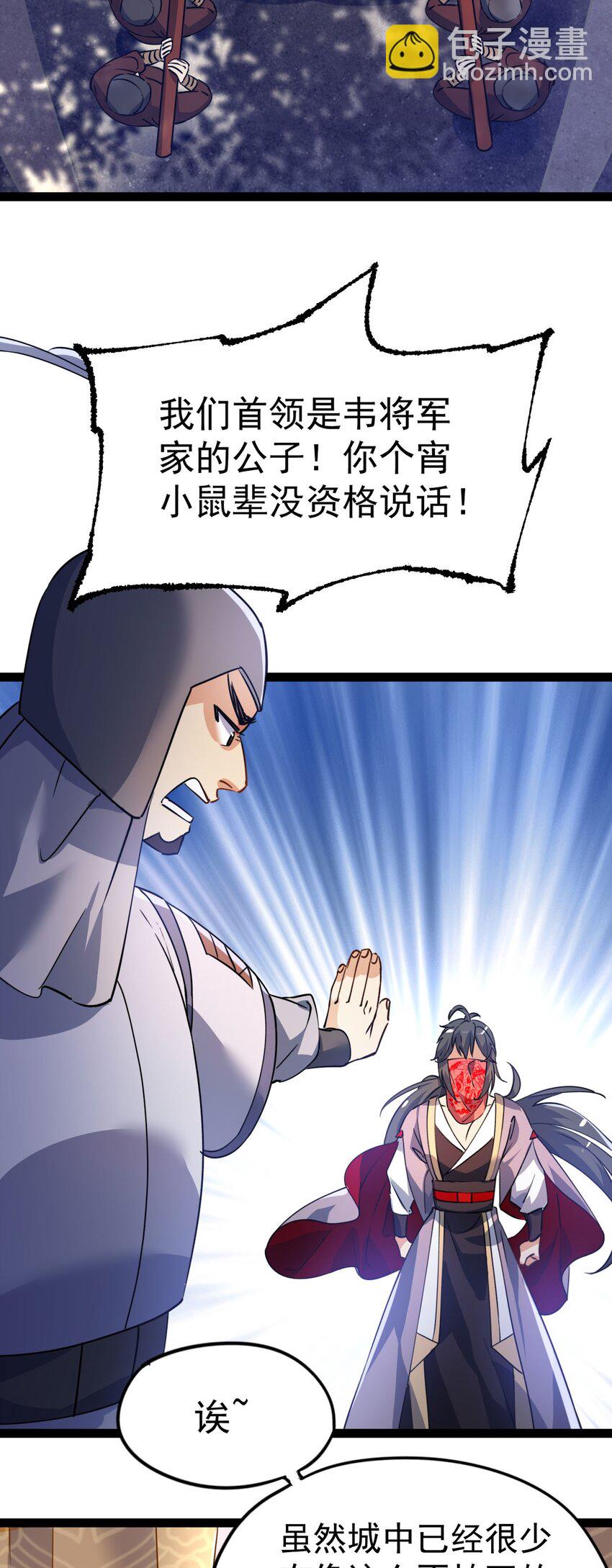 《修仙界唯一纯爷们》第十四话 手下败将 第16页