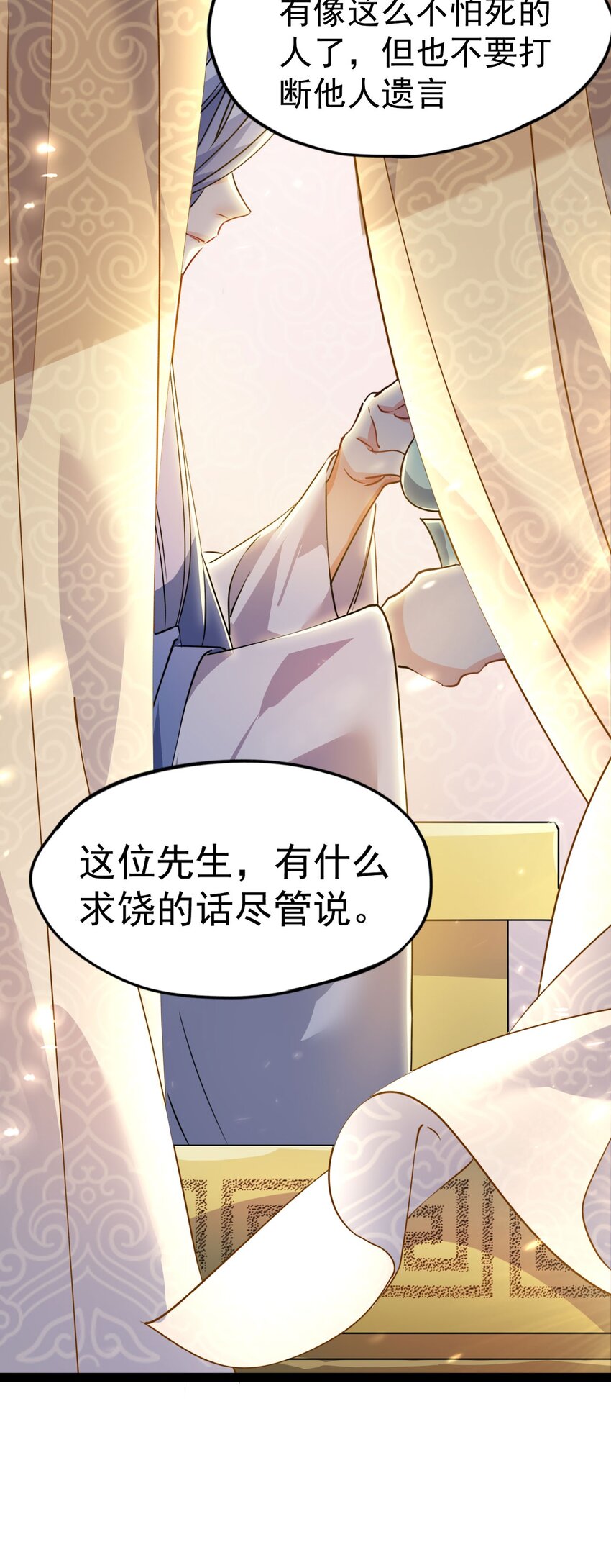 《修仙界唯一纯爷们》第十四话 手下败将 第17页