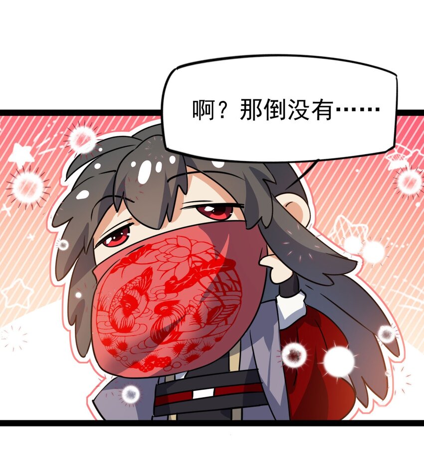 《修仙界唯一纯爷们》第十四话 手下败将 第18页