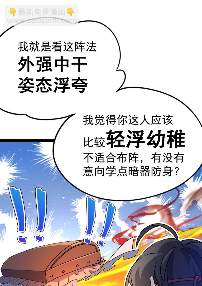 《修仙界唯一纯爷们》第十四话 手下败将 第19页