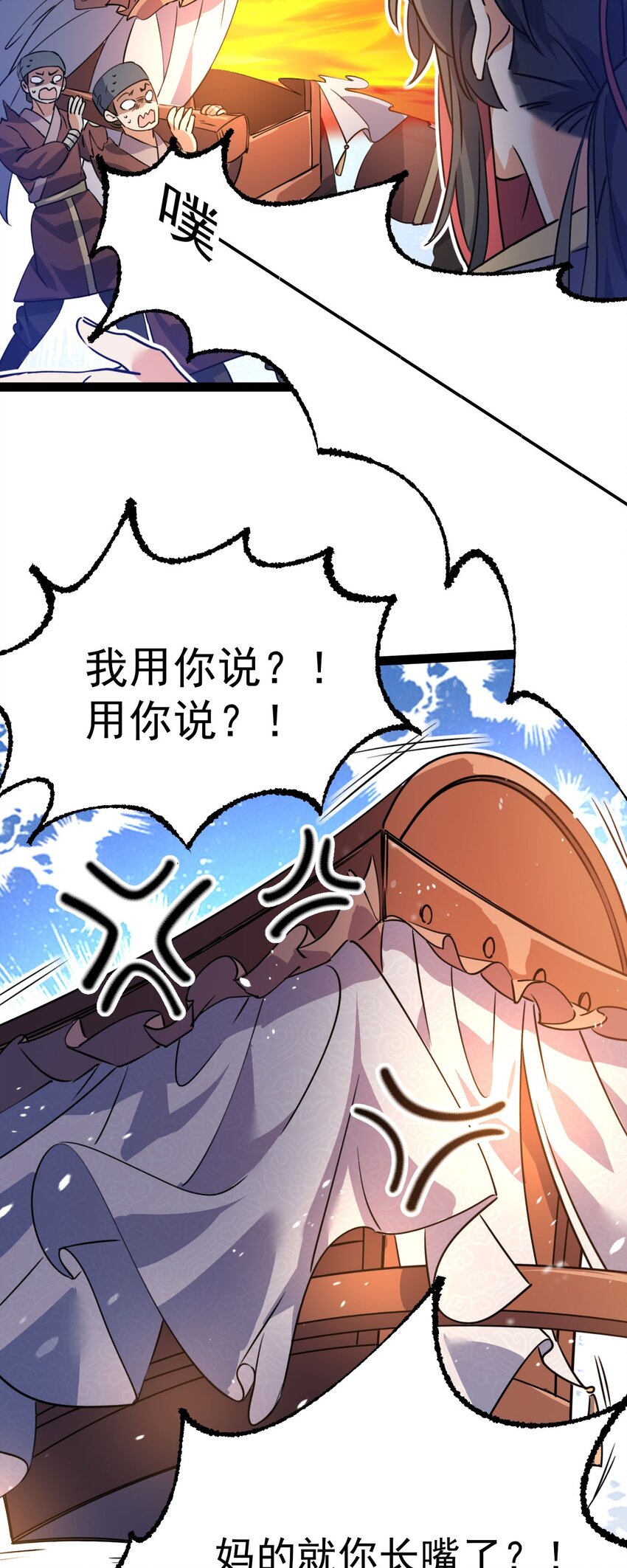 《修仙界唯一纯爷们》第十四话 手下败将 第20页