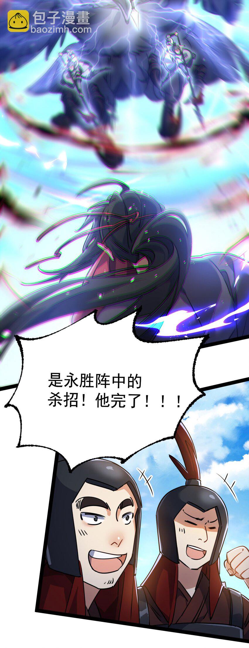 《修仙界唯一纯爷们》第十四话 手下败将 第28页