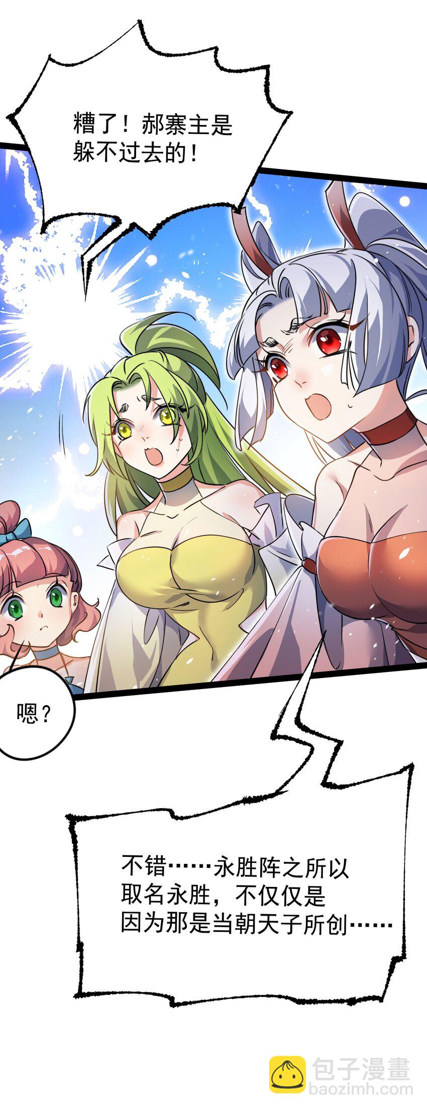 《修仙界唯一纯爷们》第十四话 手下败将 第29页