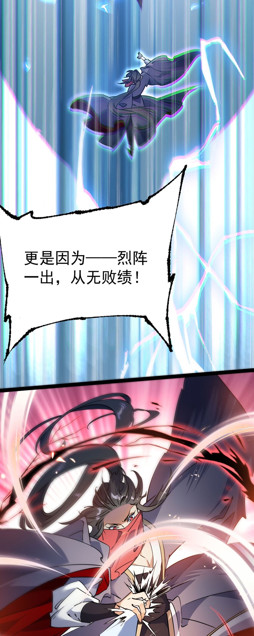 《修仙界唯一纯爷们》第十四话 手下败将 第31页