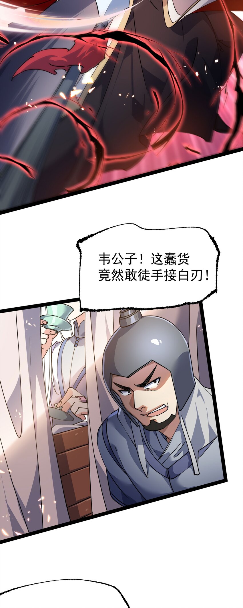 《修仙界唯一纯爷们》第十四话 手下败将 第32页