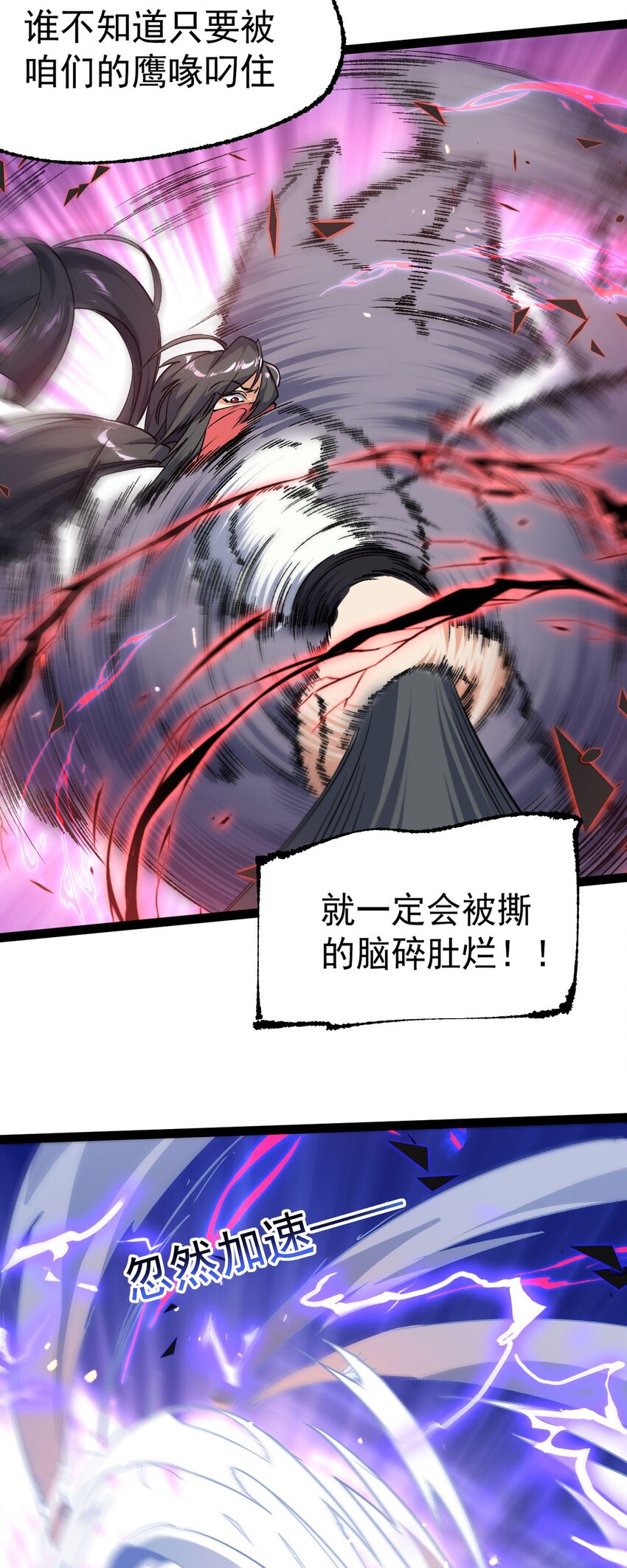 《修仙界唯一纯爷们》第十四话 手下败将 第33页