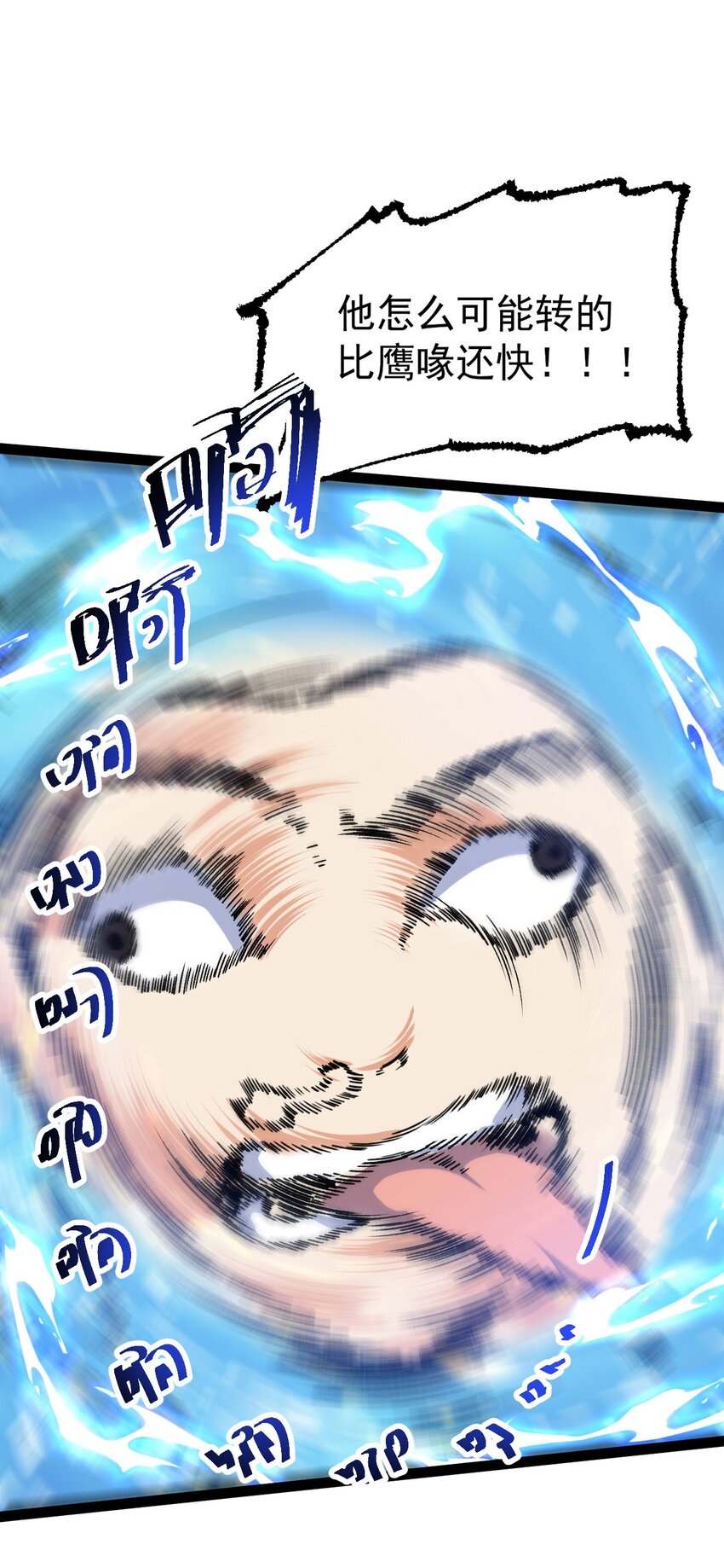 《修仙界唯一纯爷们》第十四话 手下败将 第35页