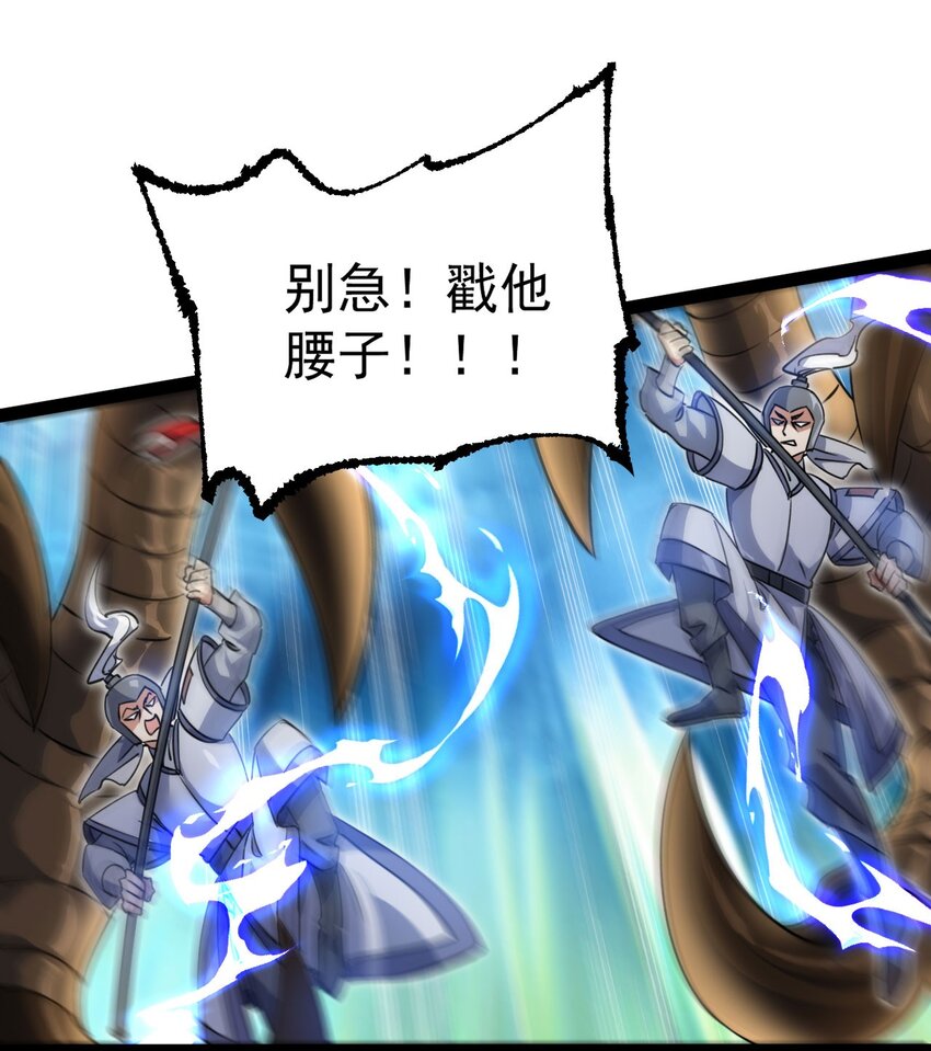 《修仙界唯一纯爷们》第十四话 手下败将 第36页