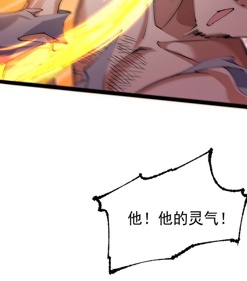 《修仙界唯一纯爷们》第十四话 手下败将 第39页