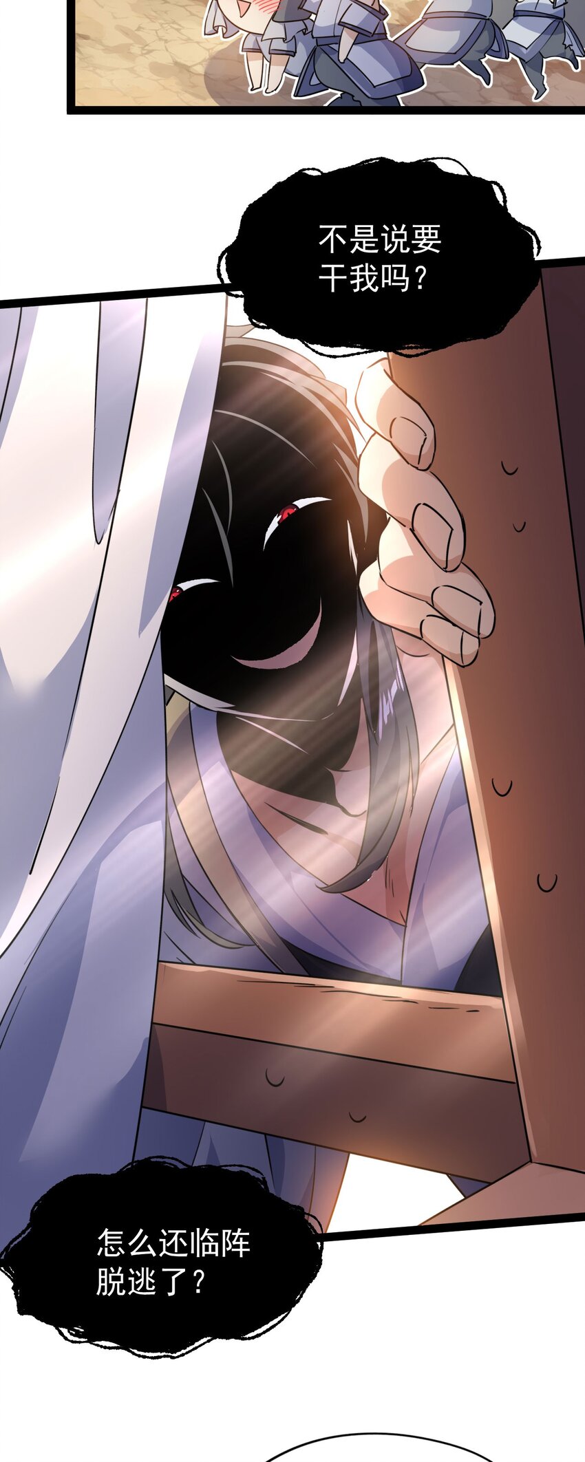 《修仙界唯一纯爷们》第十四话 手下败将 第43页