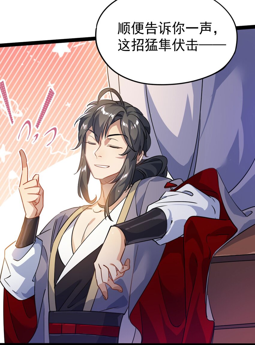 《修仙界唯一纯爷们》第十四话 手下败将 第44页