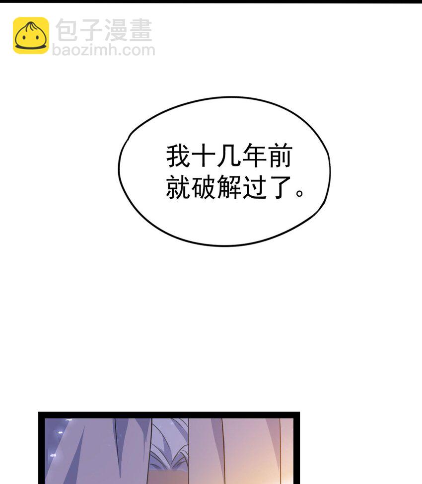 《修仙界唯一纯爷们》第十四话 手下败将 第45页