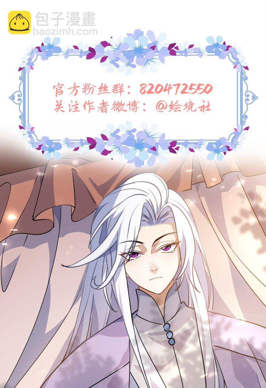 《修仙界唯一纯爷们》第十四话 手下败将 第48页