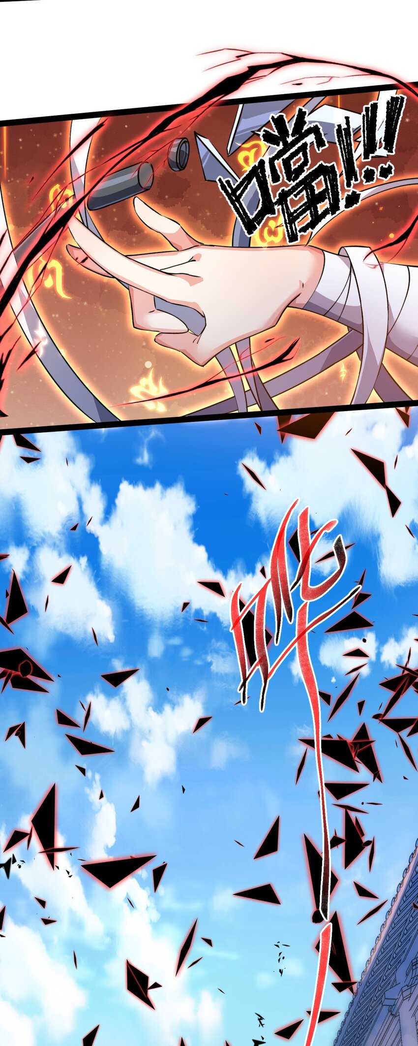 《修仙界唯一纯爷们》第十四话 手下败将 第4页