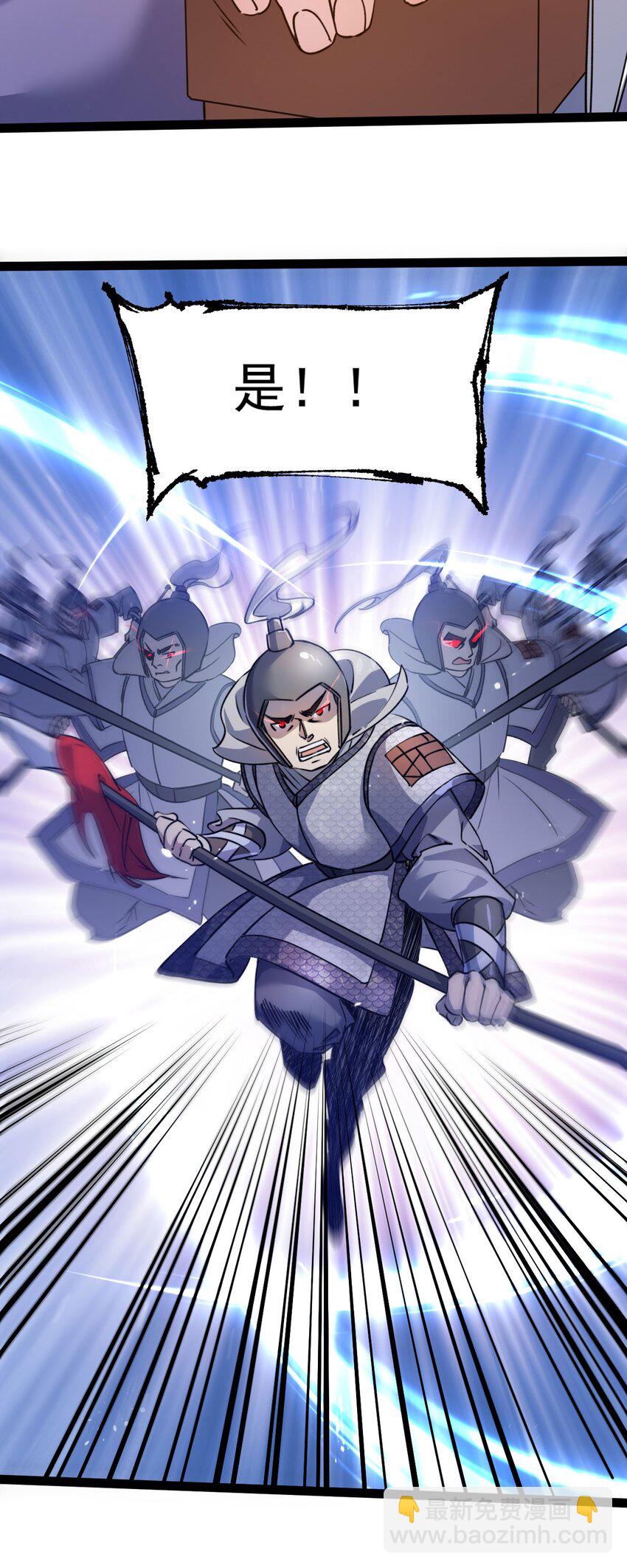 《修仙界唯一纯爷们》第十四话 手下败将 第7页