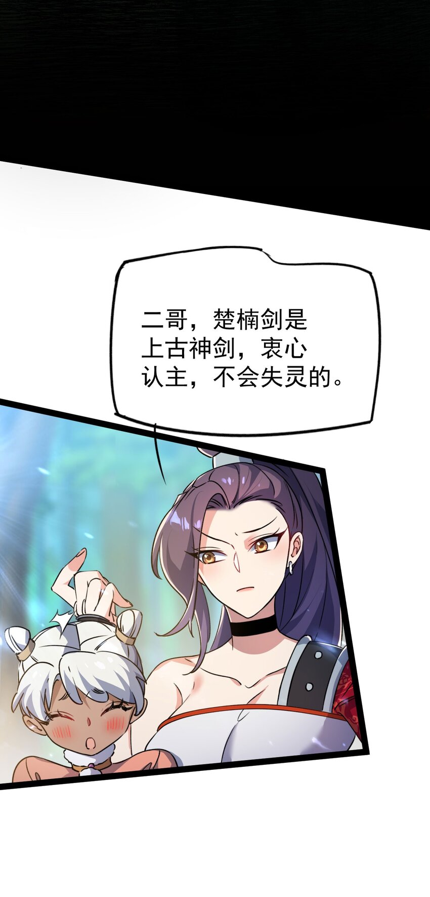 《修仙界唯一纯爷们》第十二话 好大个剑灵 第11页