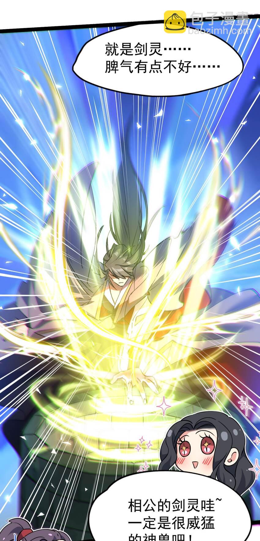 《修仙界唯一纯爷们》第十二话 好大个剑灵 第12页