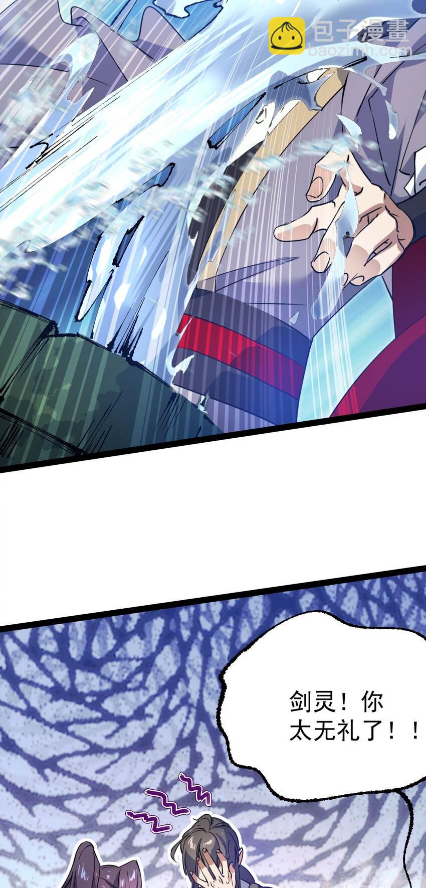 《修仙界唯一纯爷们》第十二话 好大个剑灵 第15页