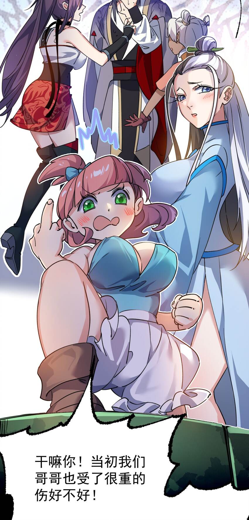 《修仙界唯一纯爷们》第十二话 好大个剑灵 第16页