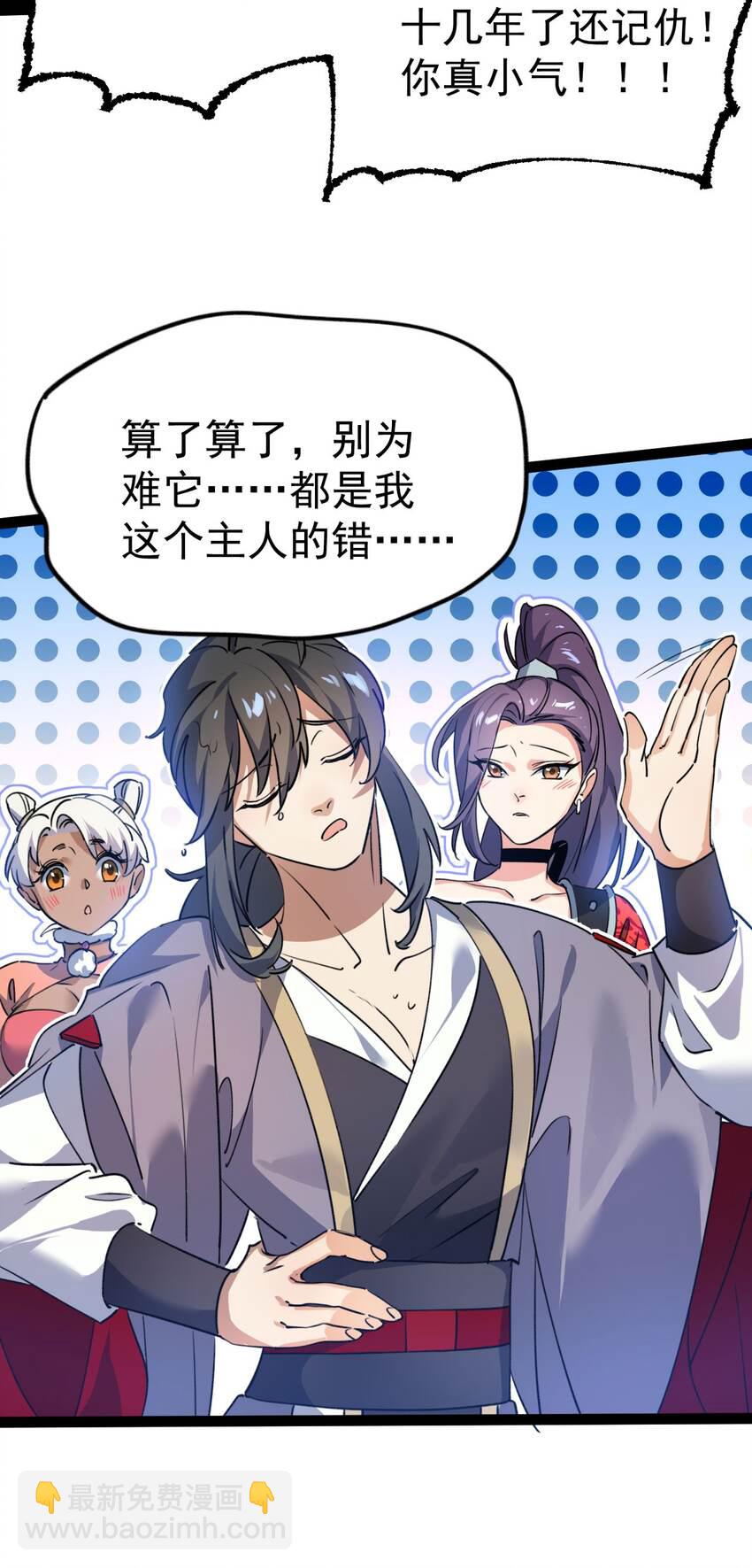 《修仙界唯一纯爷们》第十二话 好大个剑灵 第17页