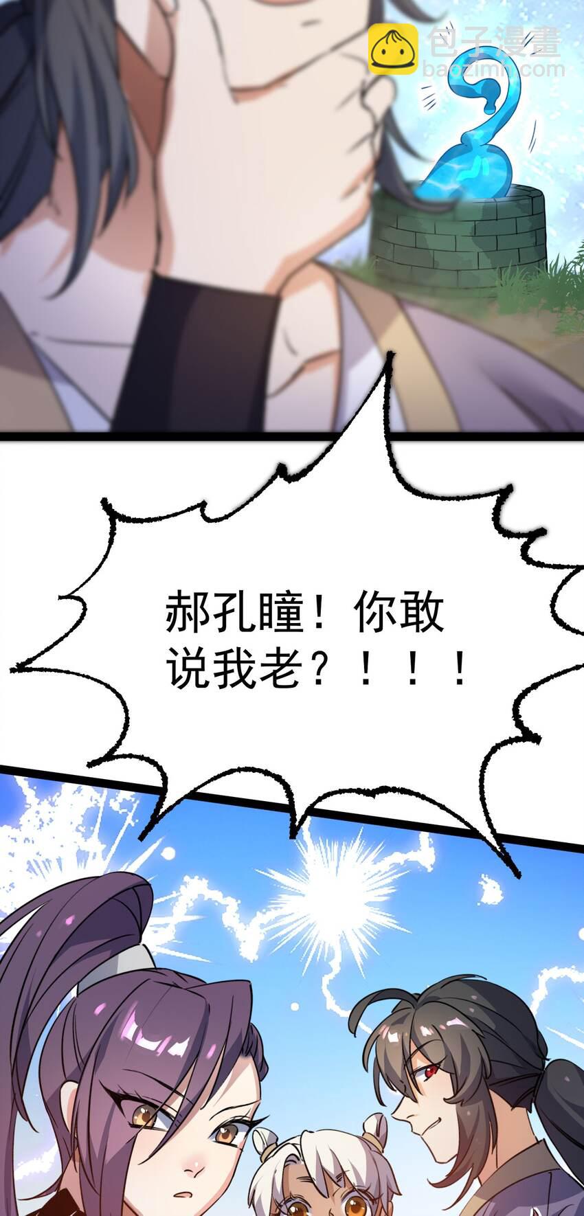 《修仙界唯一纯爷们》第十二话 好大个剑灵 第19页