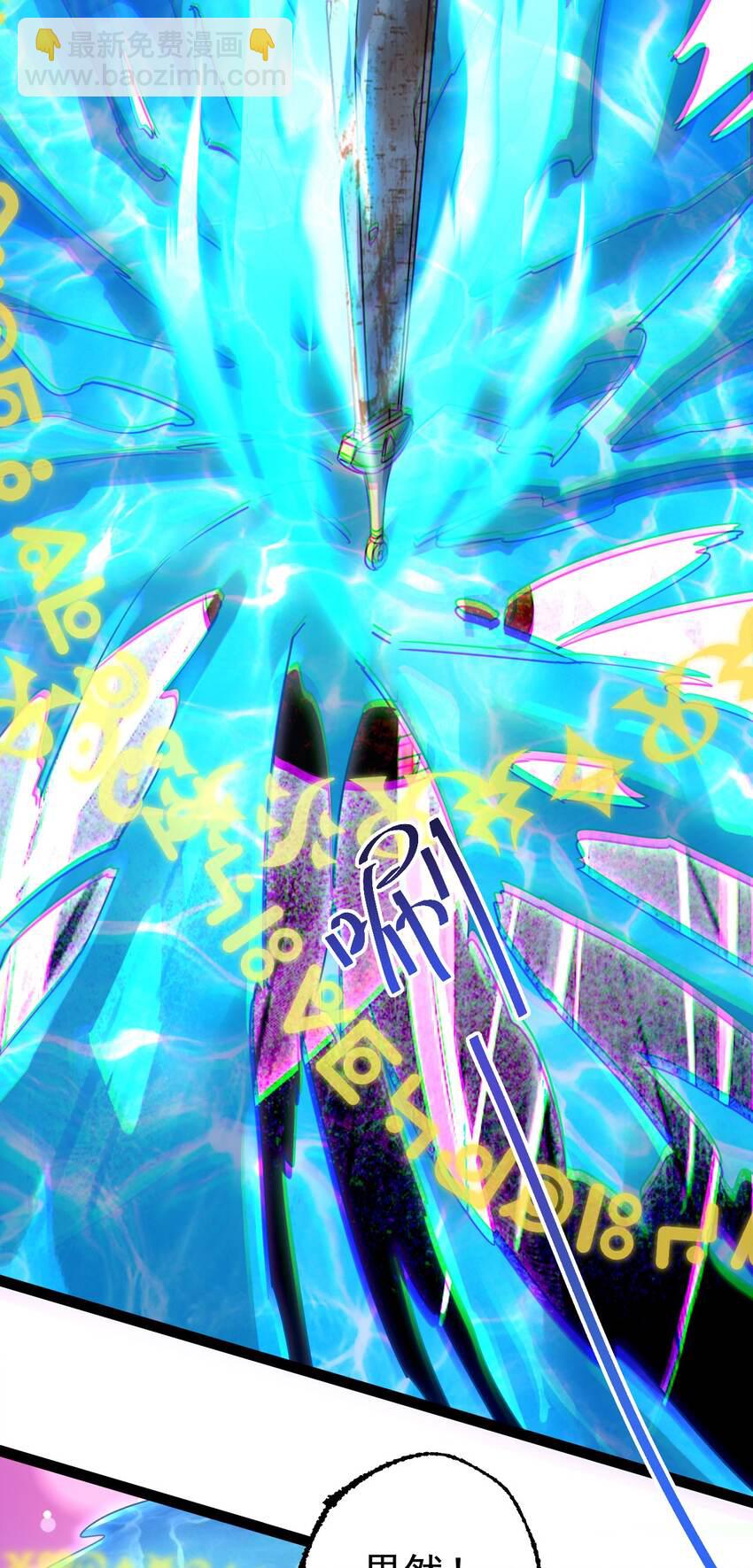 《修仙界唯一纯爷们》第十二话 好大个剑灵 第21页