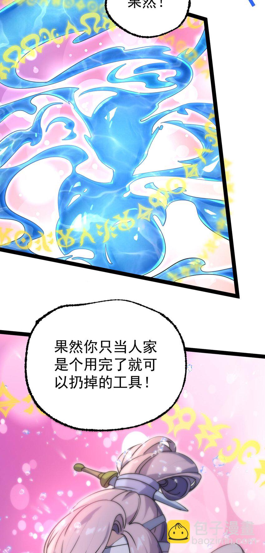 《修仙界唯一纯爷们》第十二话 好大个剑灵 第22页