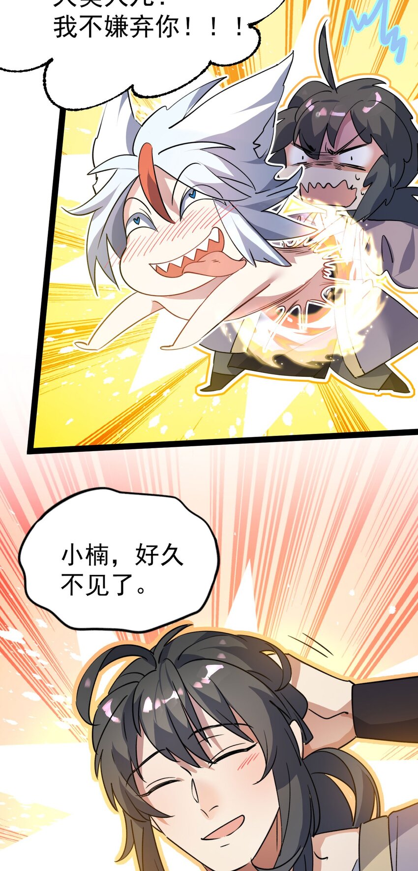 《修仙界唯一纯爷们》第十二话 好大个剑灵 第25页