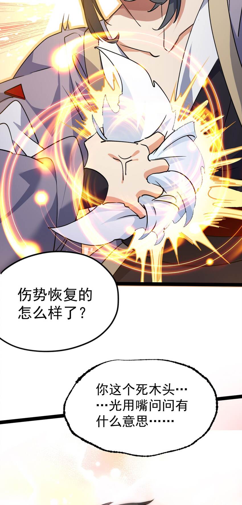 《修仙界唯一纯爷们》第十二话 好大个剑灵 第26页