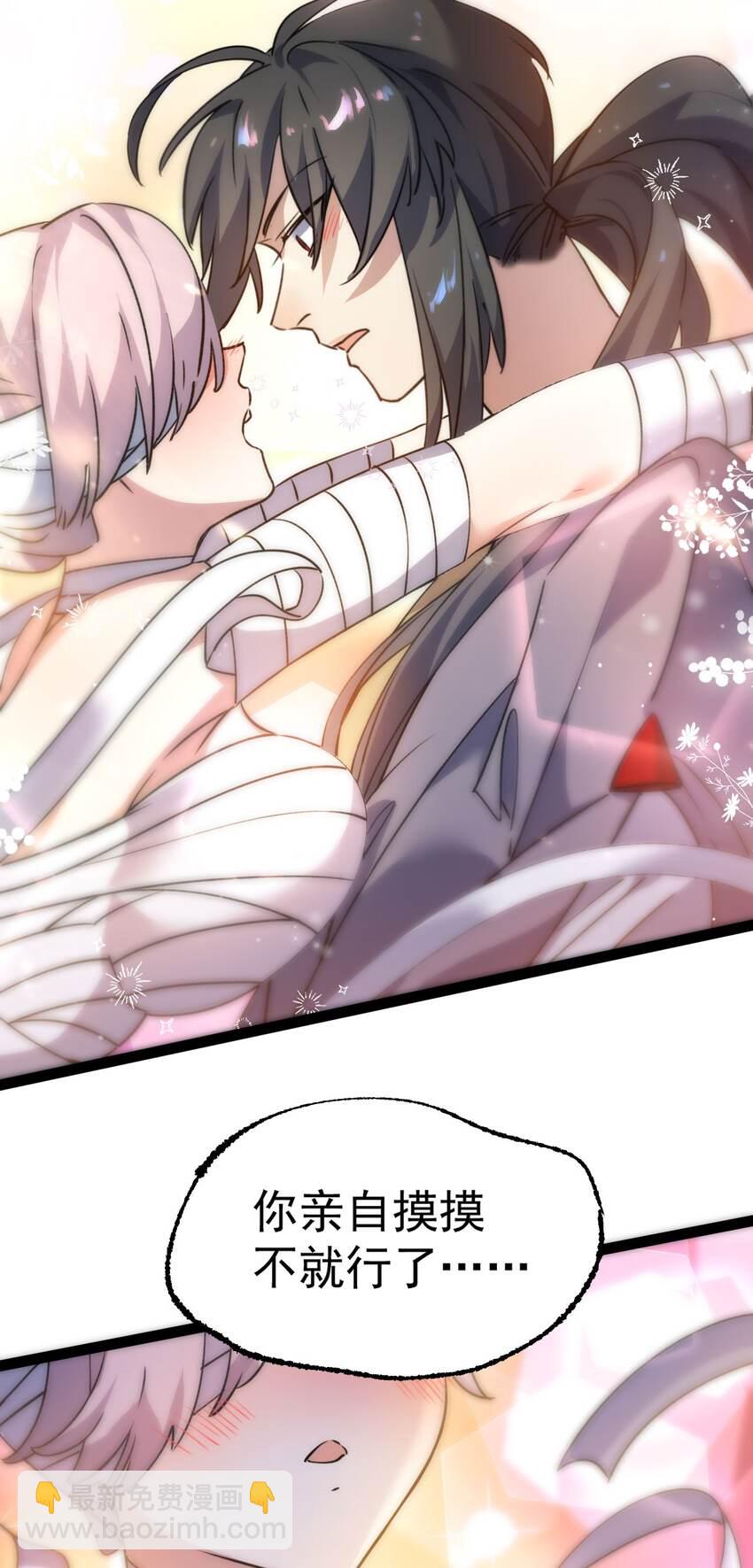《修仙界唯一纯爷们》第十二话 好大个剑灵 第27页