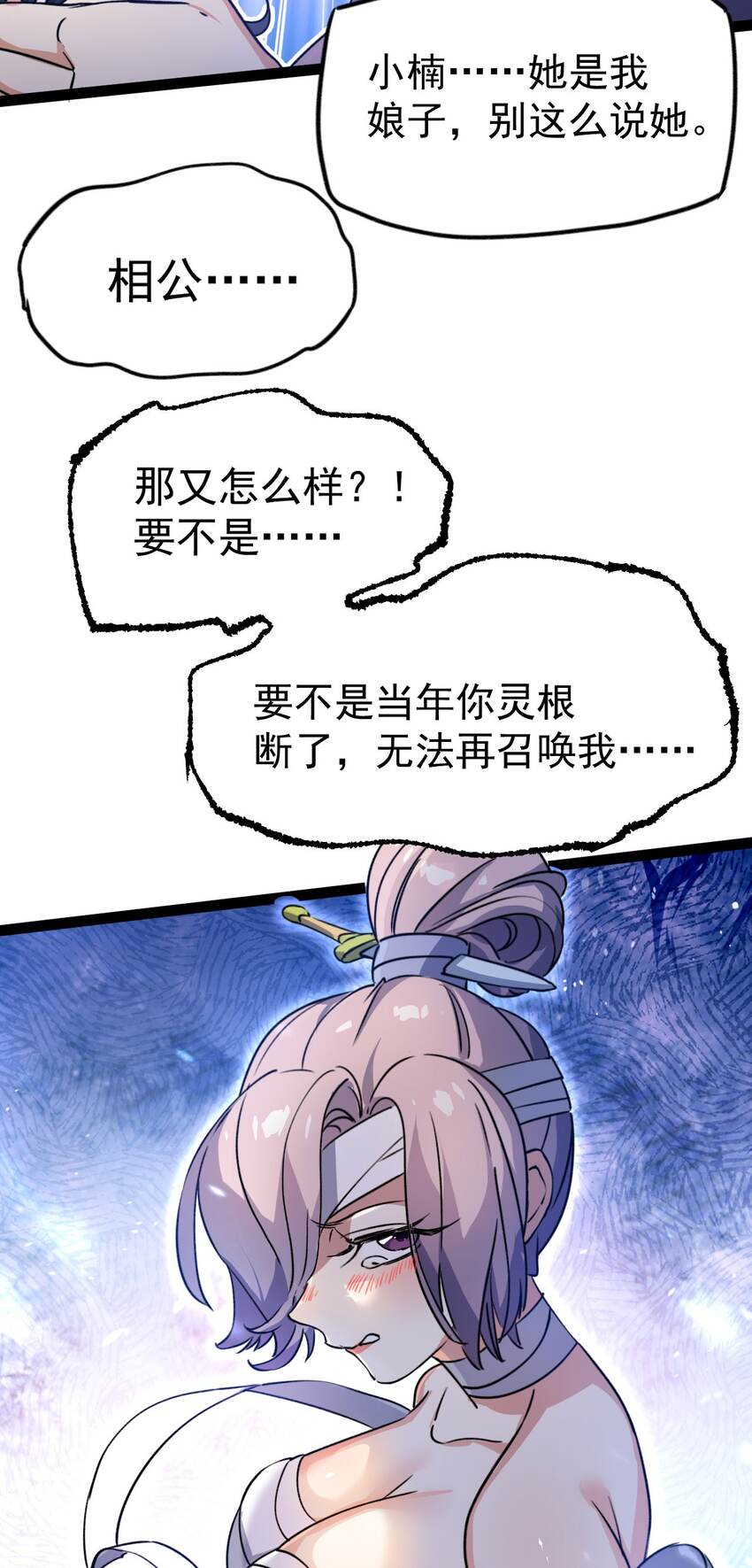 《修仙界唯一纯爷们》第十二话 好大个剑灵 第32页