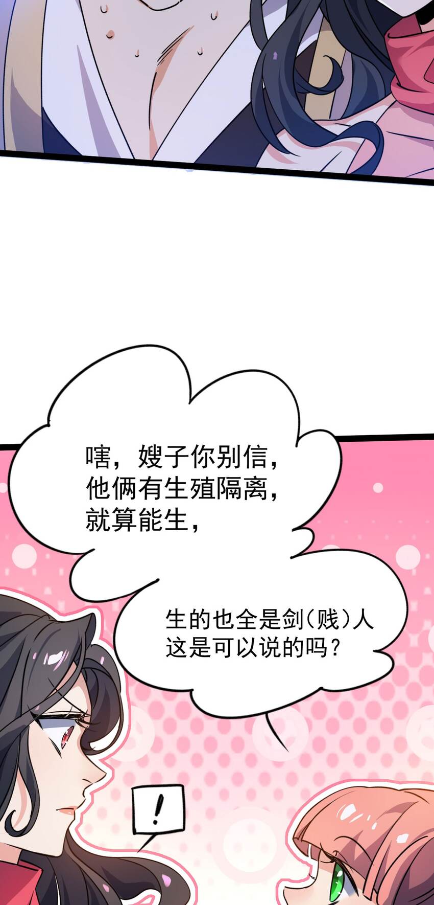 《修仙界唯一纯爷们》第十二话 好大个剑灵 第34页