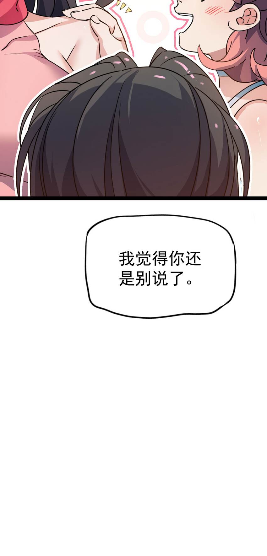 《修仙界唯一纯爷们》第十二话 好大个剑灵 第35页