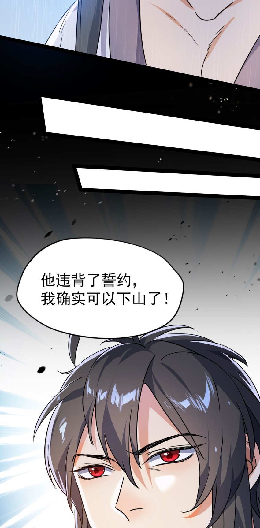 《修仙界唯一纯爷们》第十二话 好大个剑灵 第3页