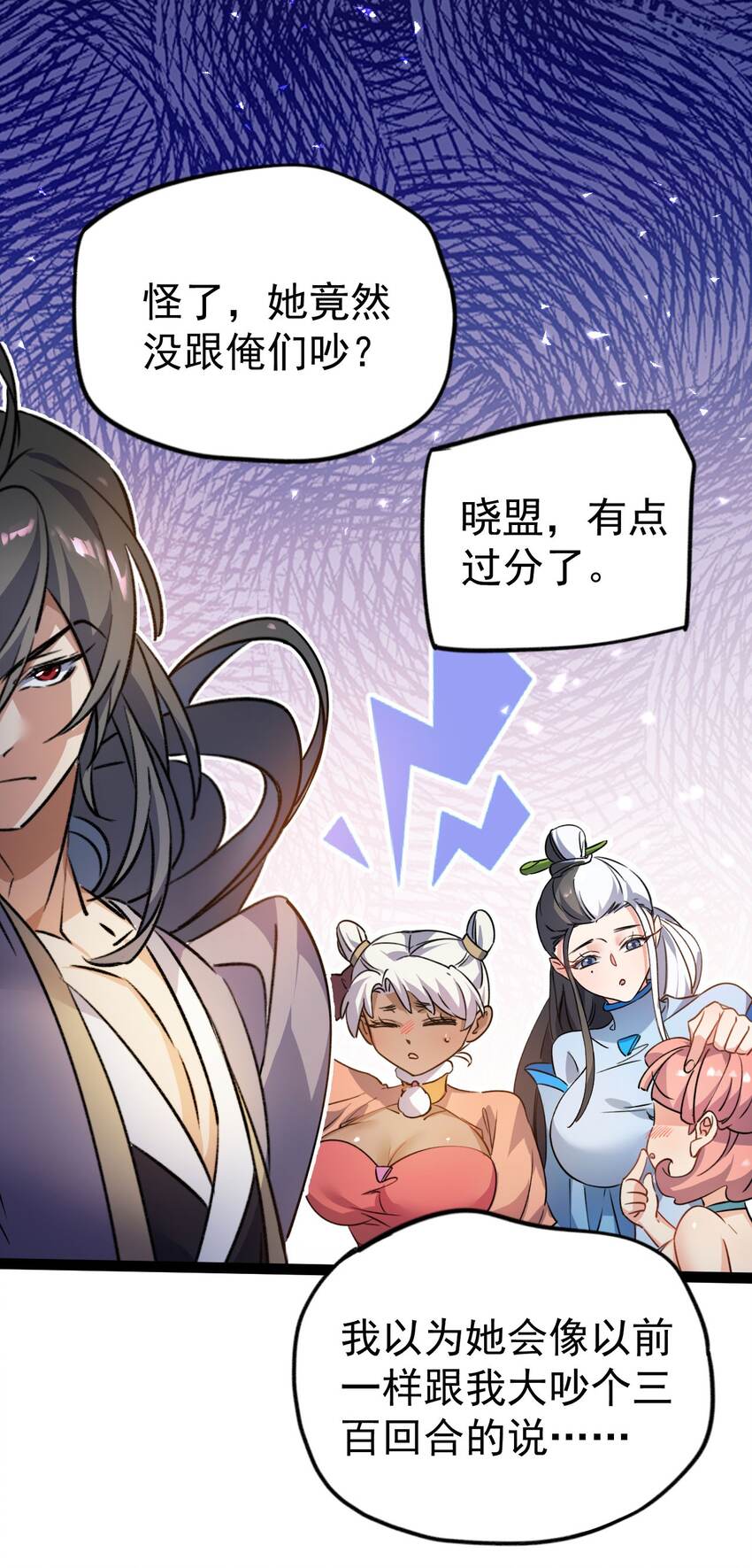 《修仙界唯一纯爷们》第十二话 好大个剑灵 第41页