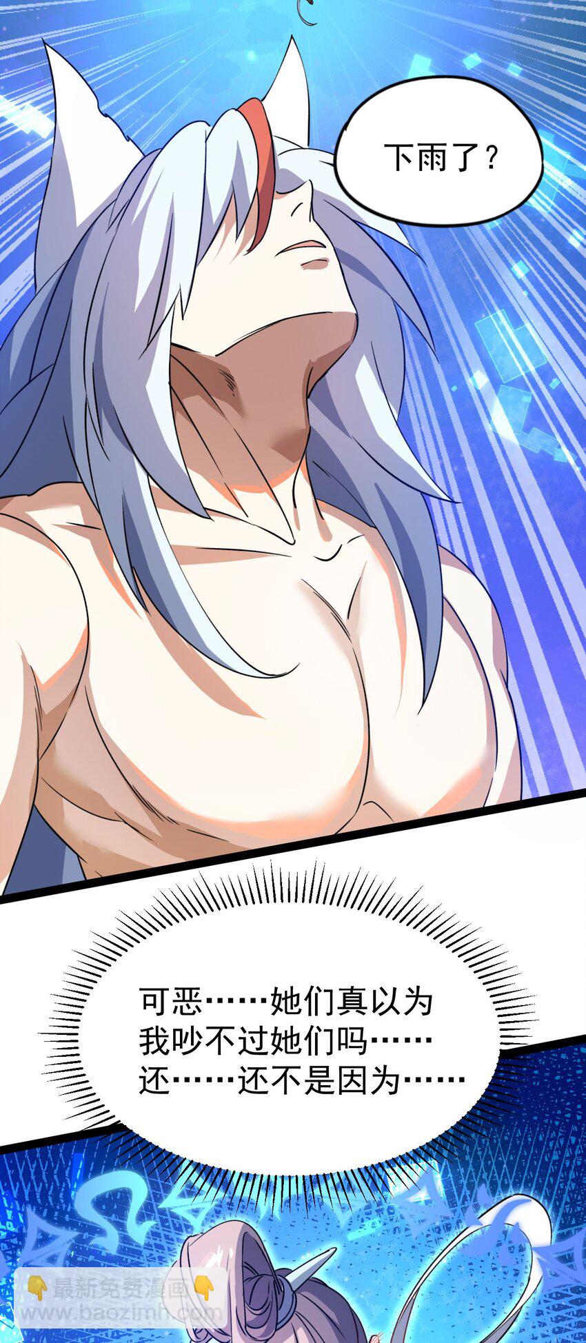 《修仙界唯一纯爷们》第十二话 好大个剑灵 第44页