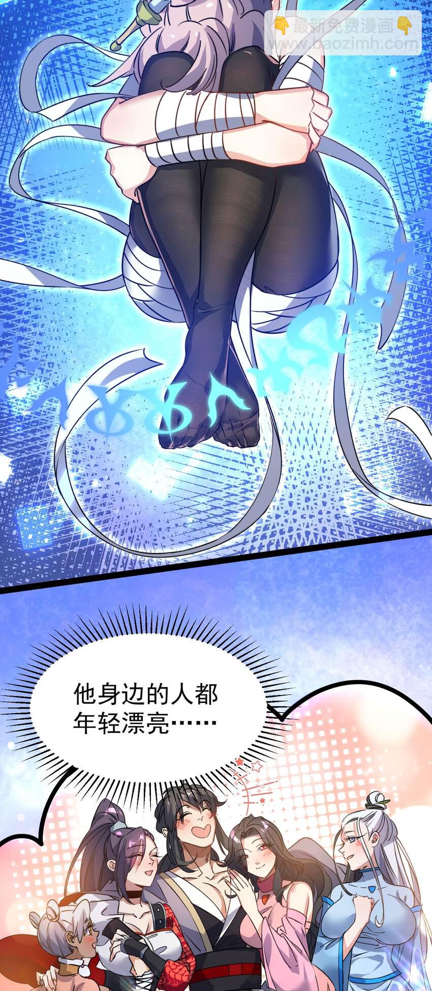 《修仙界唯一纯爷们》第十二话 好大个剑灵 第45页