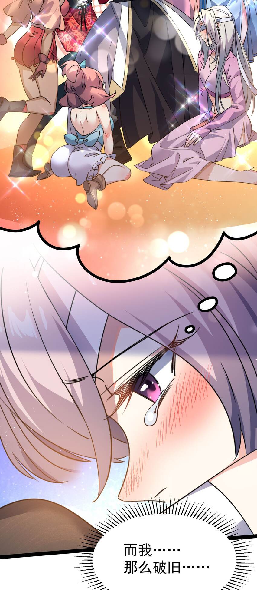《修仙界唯一纯爷们》第十二话 好大个剑灵 第46页