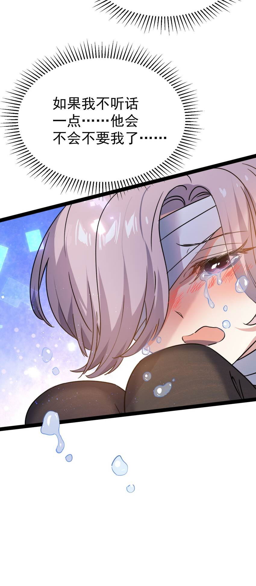 《修仙界唯一纯爷们》第十二话 好大个剑灵 第47页