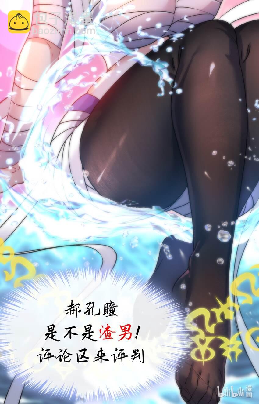 《修仙界唯一纯爷们》第十二话 好大个剑灵 第49页