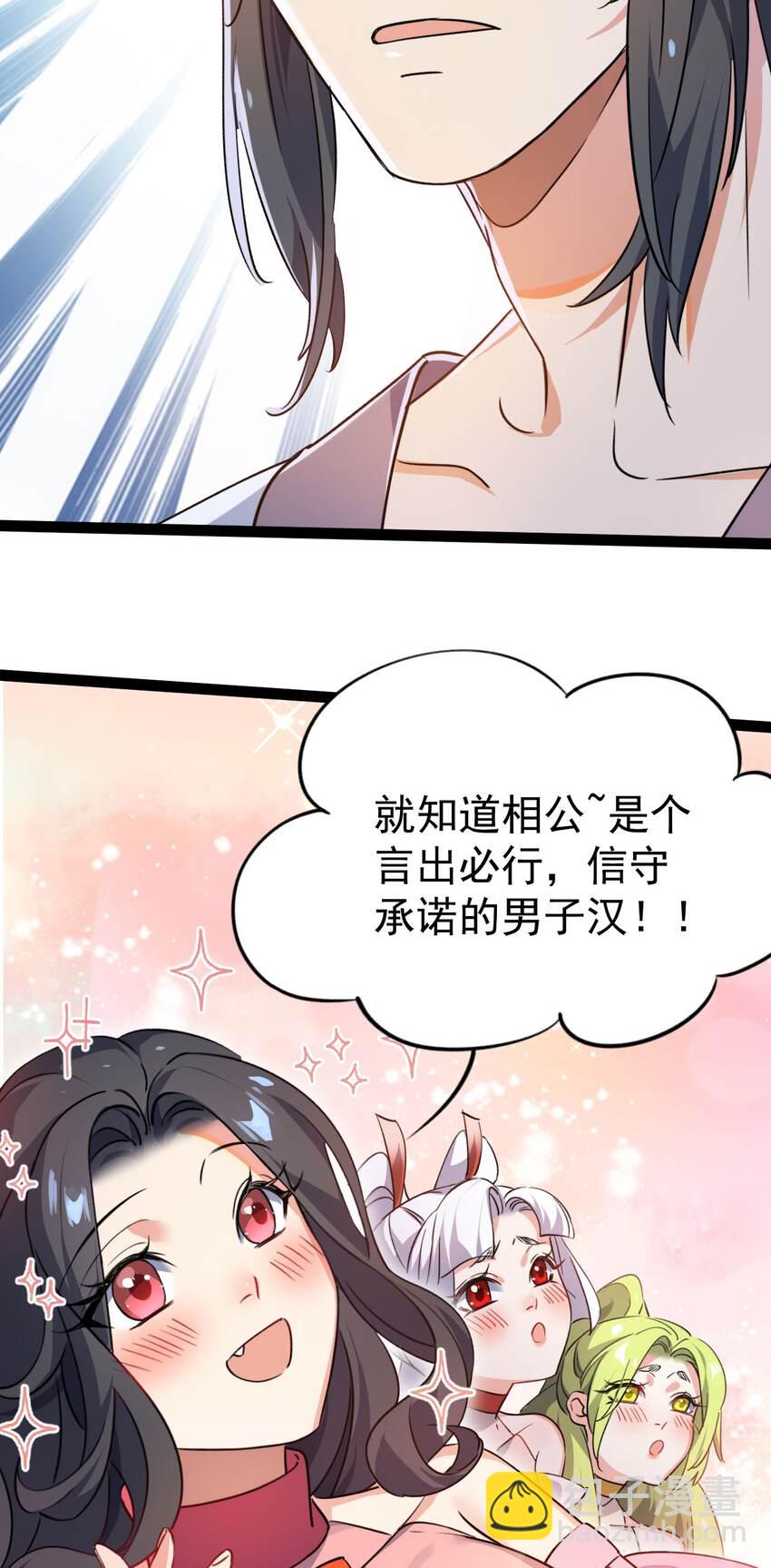 《修仙界唯一纯爷们》第十二话 好大个剑灵 第4页