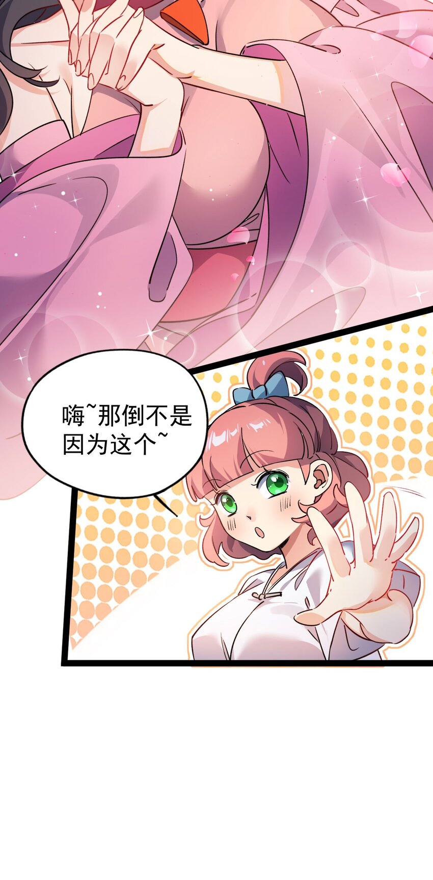 《修仙界唯一纯爷们》第十二话 好大个剑灵 第5页
