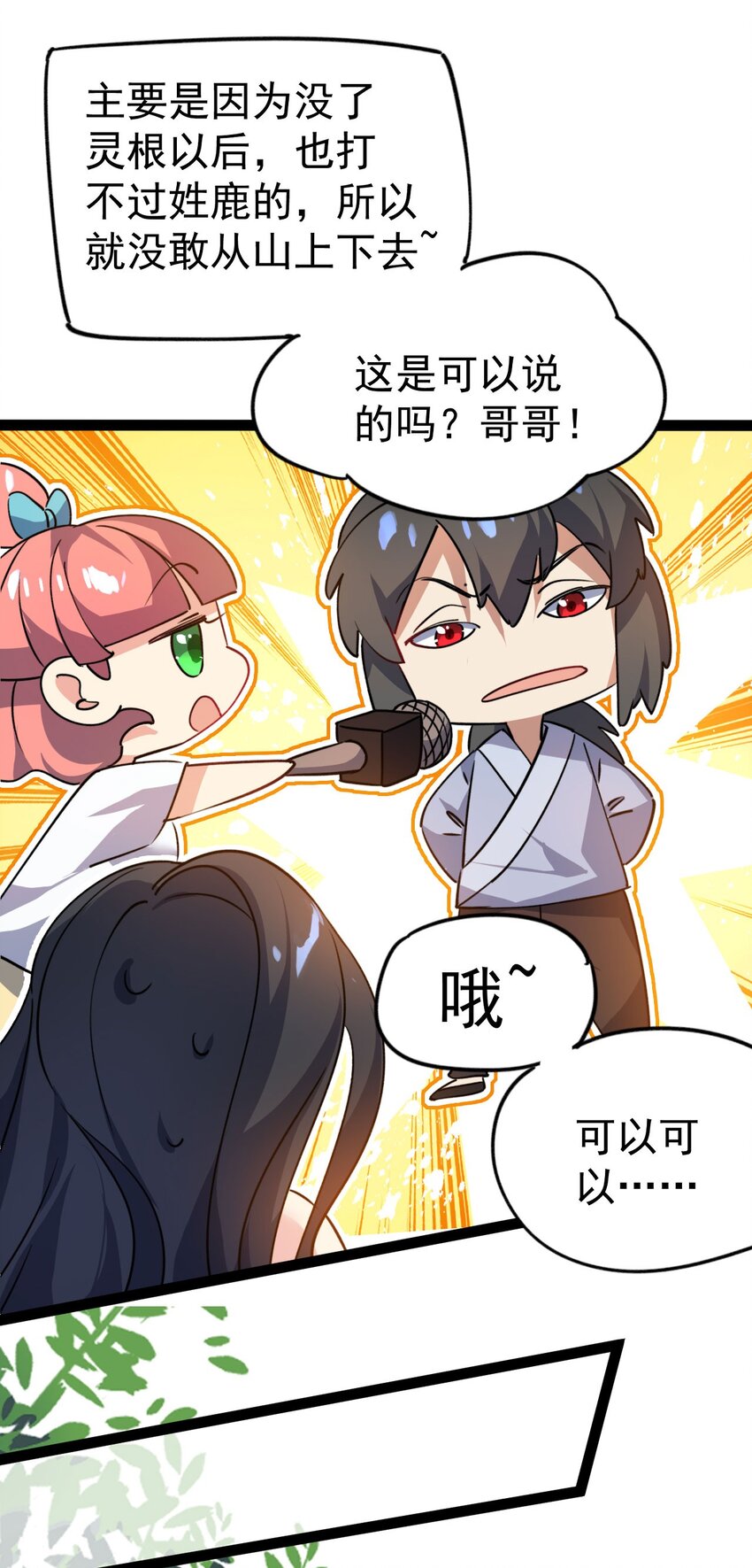 《修仙界唯一纯爷们》第十二话 好大个剑灵 第6页
