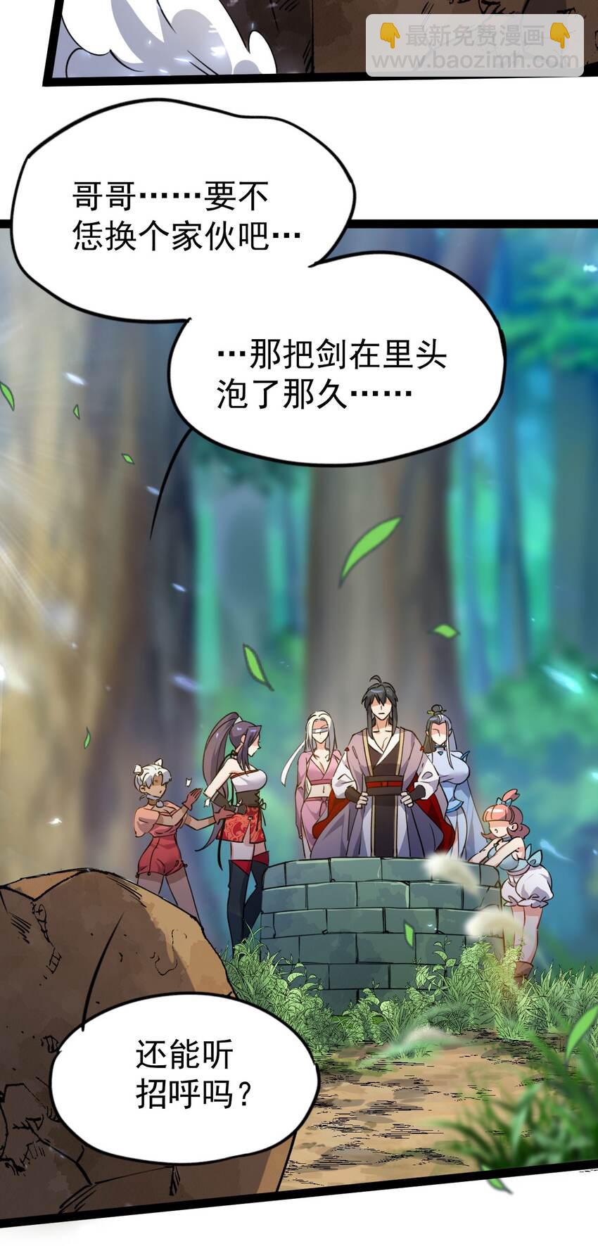 《修仙界唯一纯爷们》第十二话 好大个剑灵 第9页