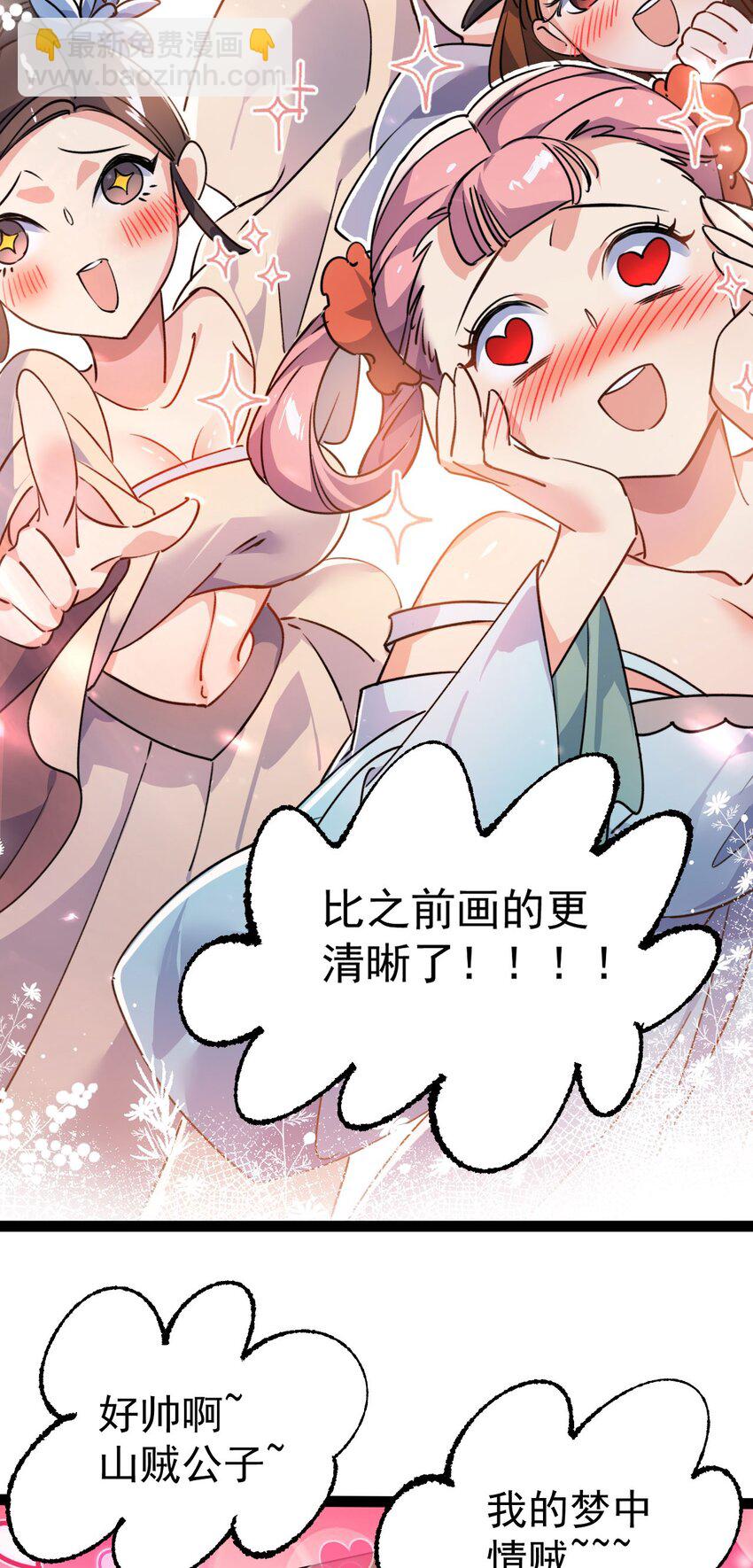 《修仙界唯一纯爷们》第十三话 下山啦！ 第10页