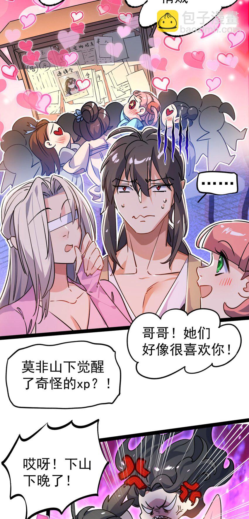 《修仙界唯一纯爷们》第十三话 下山啦！ 第11页