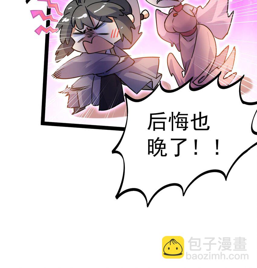 《修仙界唯一纯爷们》第十三话 下山啦！ 第12页