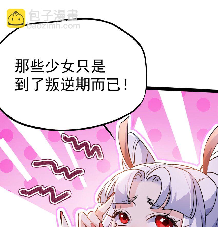 《修仙界唯一纯爷们》第十三话 下山啦！ 第13页