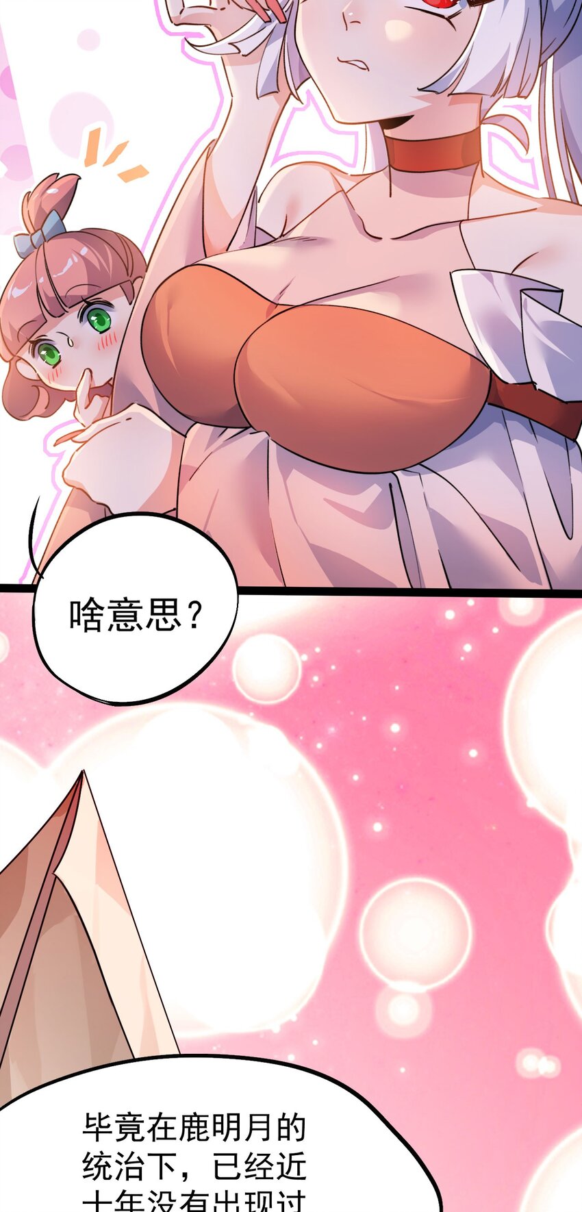 《修仙界唯一纯爷们》第十三话 下山啦！ 第14页